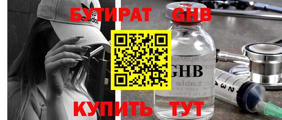 Алапаевск  Бутират оксибутират  Вход с VPN 