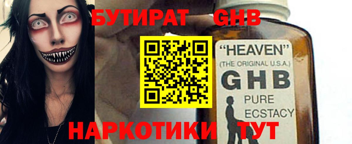 Бутират Butirat Алапаевск