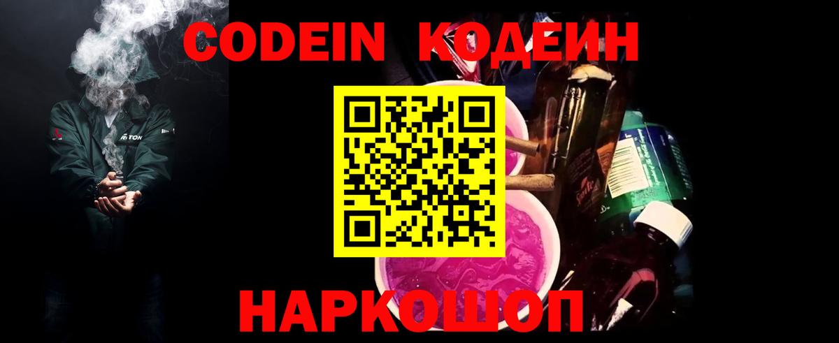 Алапаевск  закладки  Вход с VPN  Кодеин напиток Lean (лин) 