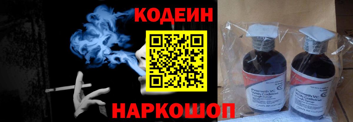 Кодеин Purple Drank Алапаевск