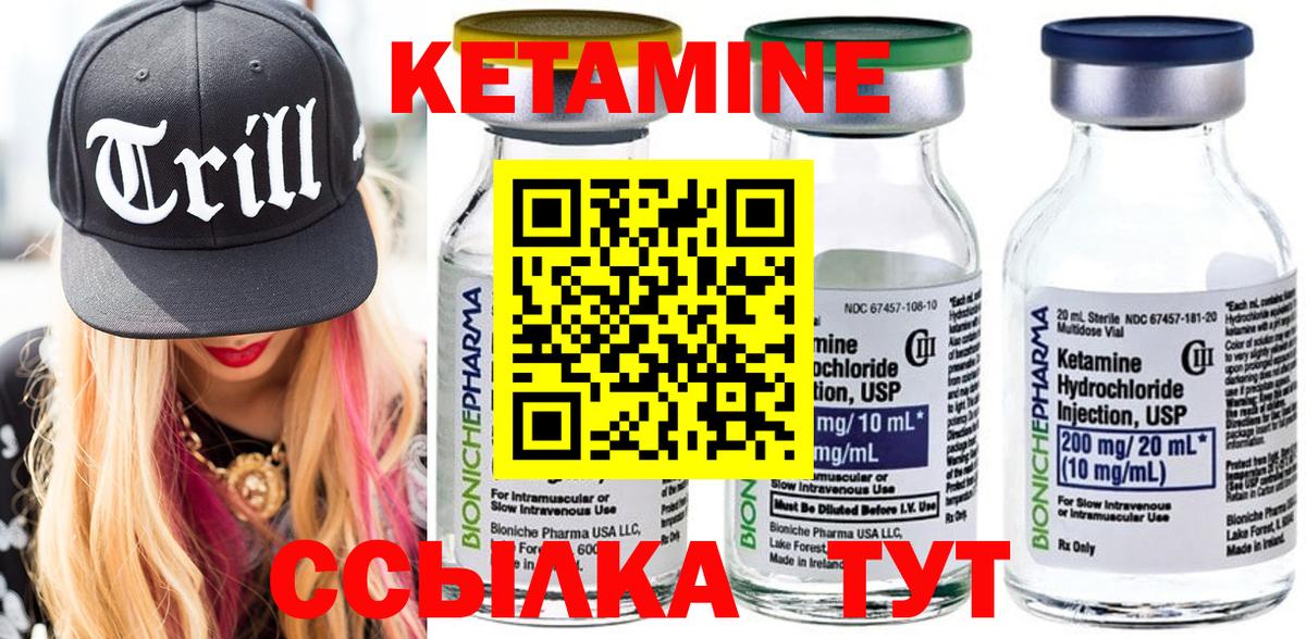 Алапаевск  КЕТАМИН ketamine  Вход с VPN 
