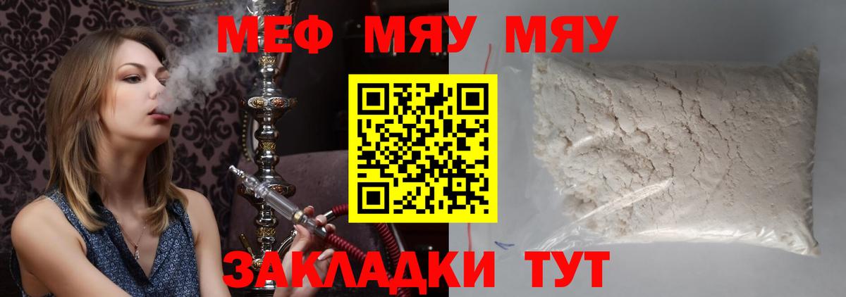Меф мяу мяу мука Алапаевск