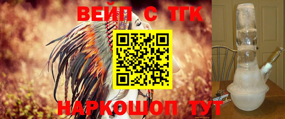 ТГК вейп с тгк Алапаевск